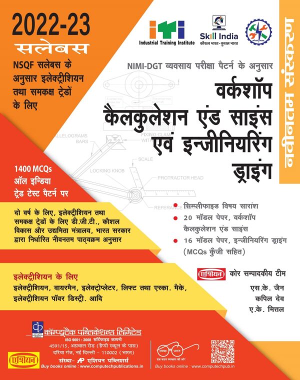 W-shop Cal. & Sc. And Engg. Drg. (electrician Gr. - Latest Syll.)